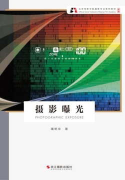 摄影曝光 封面