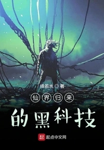 The Black Technology of Returning from the Fairyland