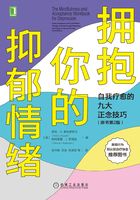 拥抱你的抑郁情绪：自我疗愈的九大正念技巧（原书第2版）在线阅读