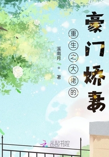 重生之大佬的豪門嬌妻