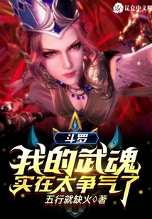 斗羅:我的武魂實在太爭氣了