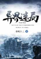異界迷局在線閱讀