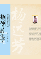 楊遠(yuǎn)芳教化學(xué)在線閱讀