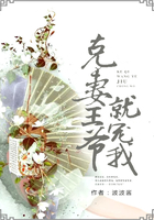 克妻王爺就寵我在線閱讀