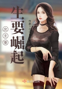 女主重生要崛起