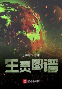 生靈圖譜