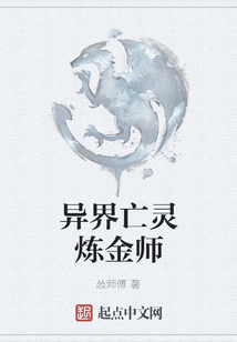 異界亡靈煉金師