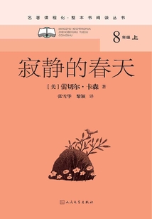 寂靜的春天