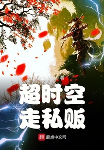超時(shí)空倒賣(mài)