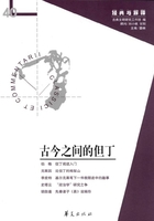 古今之间的但丁（“经典与解释”第40期）在线阅读