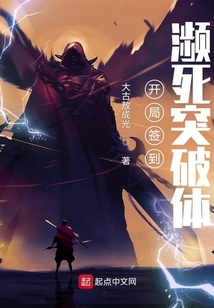 開局簽到：瀕死突破體