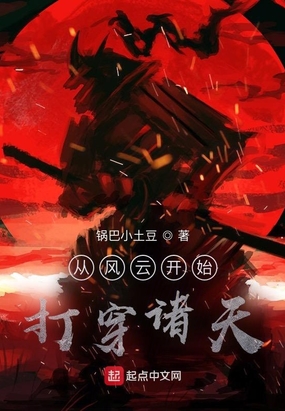 从风云开始打穿诸天在线阅读