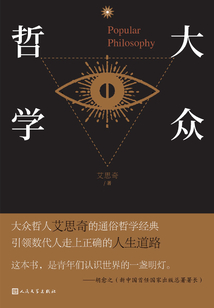 大众哲学