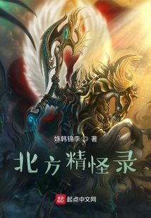 北方精怪錄