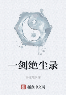 一劍絕塵錄