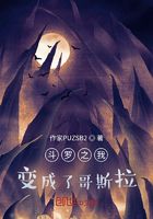 斗羅之我變成了哥斯拉？在線閱讀