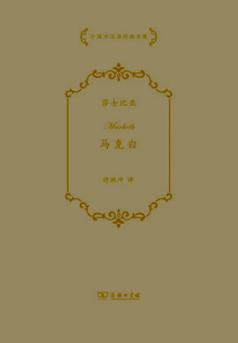 马克白