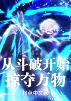 从斗破开始掠夺万物