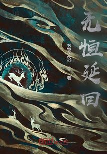 無恒延回