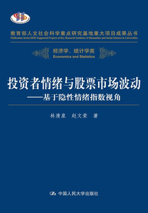 投資者情緒與股票市場波動:基于隱性情緒指數視角