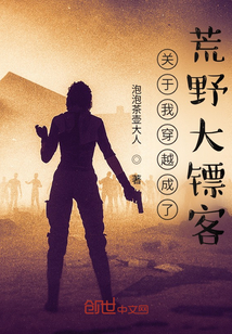 關于我穿越成了荒野大鏢客