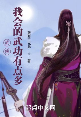 武侠：我会的武功有点多在线阅读