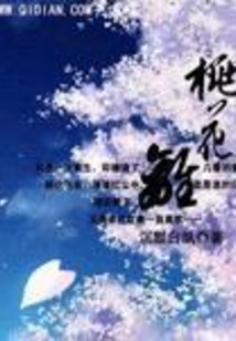 桃花离在线阅读