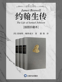 約翰生傳：插圖珍藏本（全三卷）