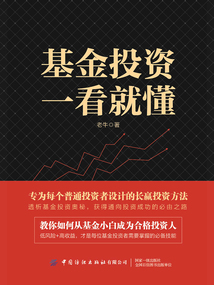 基金投資一看就懂