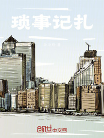瑣事記扎