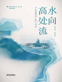 水向高处流