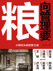 向管理要糧：火鍋巨頭的經營之道