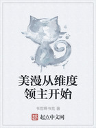 美漫從維度領主開始在線閱讀