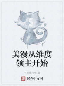 美漫從維度領主開始