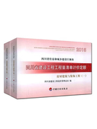 四川省建设工程工程量清单计价定额：房屋建筑与装饰工程（全2册）