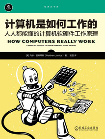 計算機(jī)是如何工作的:人人都能懂的計算機(jī)軟硬件工作原理
