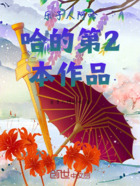 星穹铁道解怨在线阅读