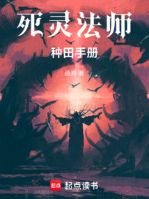 死靈法師種田手冊