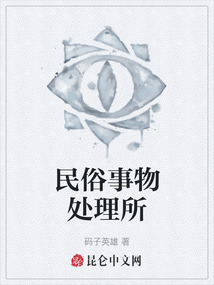 民俗事物處理所