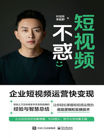 短視頻不惑:企業短視頻運營快變現