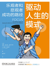 驅(qū)動(dòng)人生的模式:樂(lè)觀者和悲觀者成功的路徑