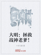 大明：拯救戰神老爹！在線閱讀
