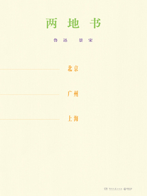 兩地書