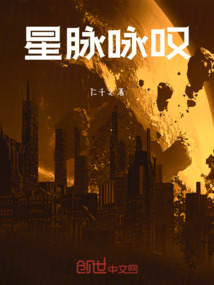 星脈詠嘆