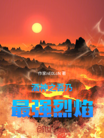 酒神之吾乃最強烈焰
