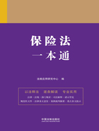 法律一本通:保险法一本通在线阅读