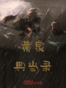 黃泉典當錄