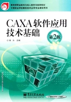 CAXA软件应用技术基础在线阅读