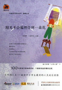 陽光不會偏袒任何一朵花