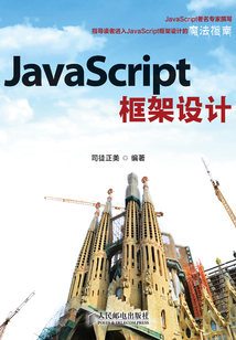 JavaScript框架设计最新章节全文无弹窗在线阅读-QQ阅读中文都市网